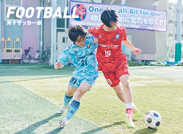 男子・女子サッカー部