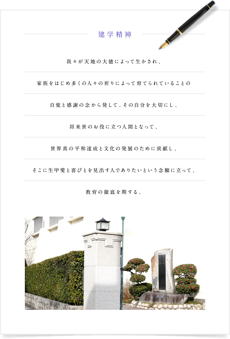 建学精神