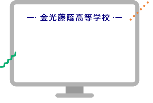 金光桐蔭高等学校